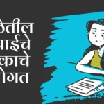 Shaletil Shipai Kakache Manogat Nibandh: शाळेतील शिपाईचे काकाचे मनोगत निबंध